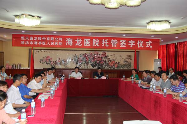 寒亭区人民医院正式托管海龙医院并举行签字仪式