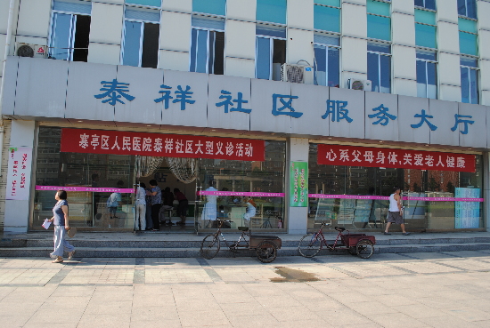 我院专家走进泰祥社区进行大型义诊活动