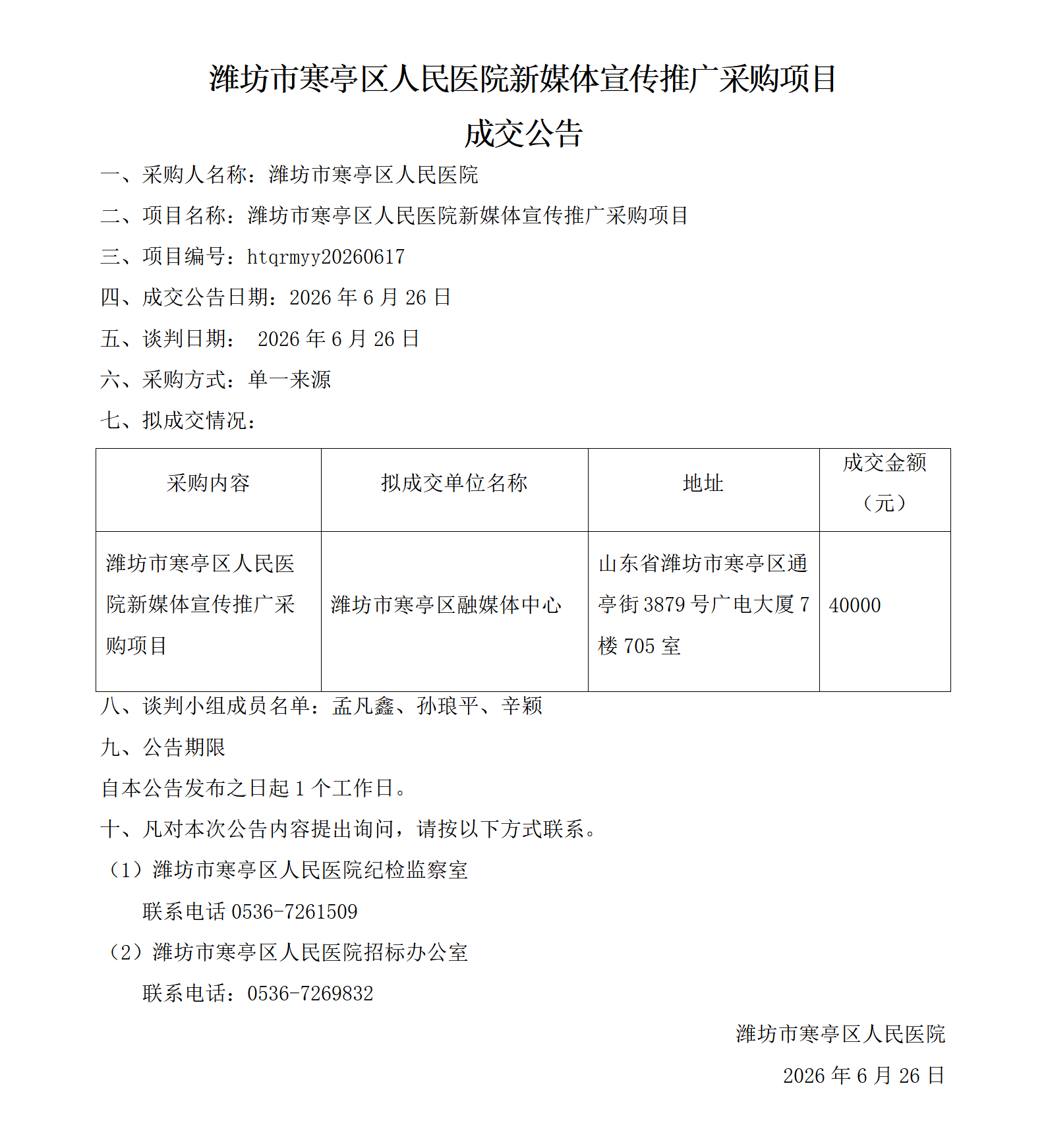 成交公告(2)(1)_01