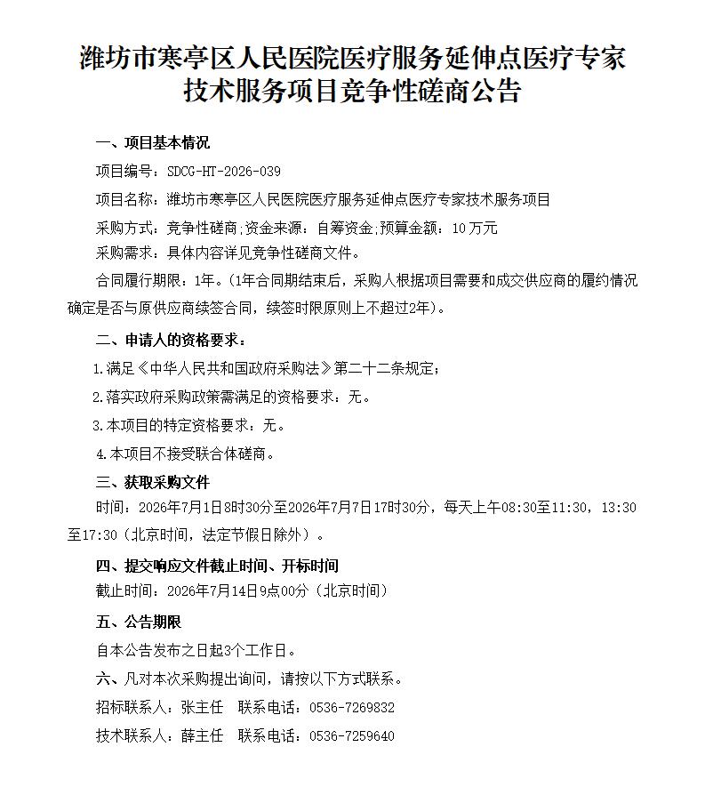 竞争性磋商公告(院内)(2)_01