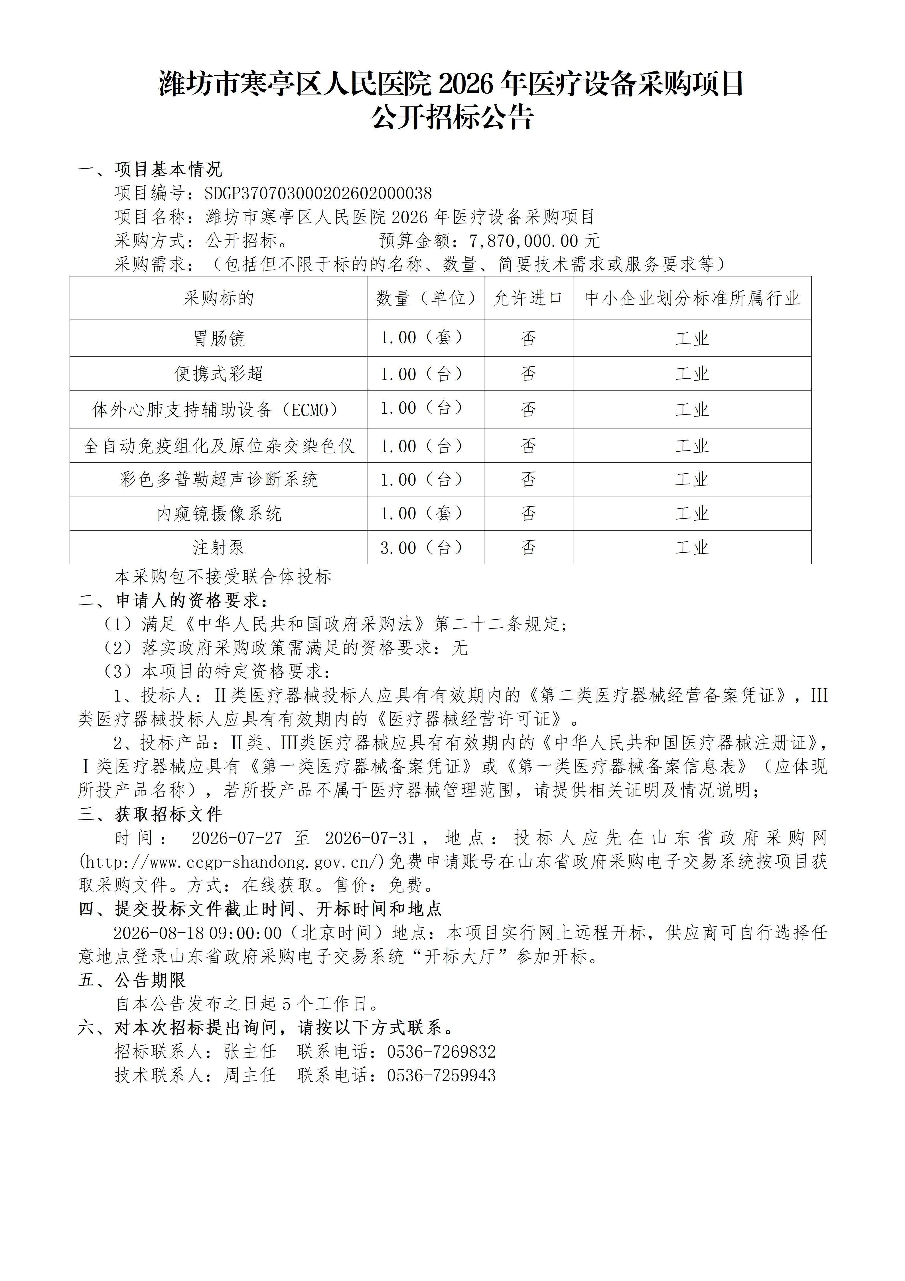 采购公告(2)(1)_01