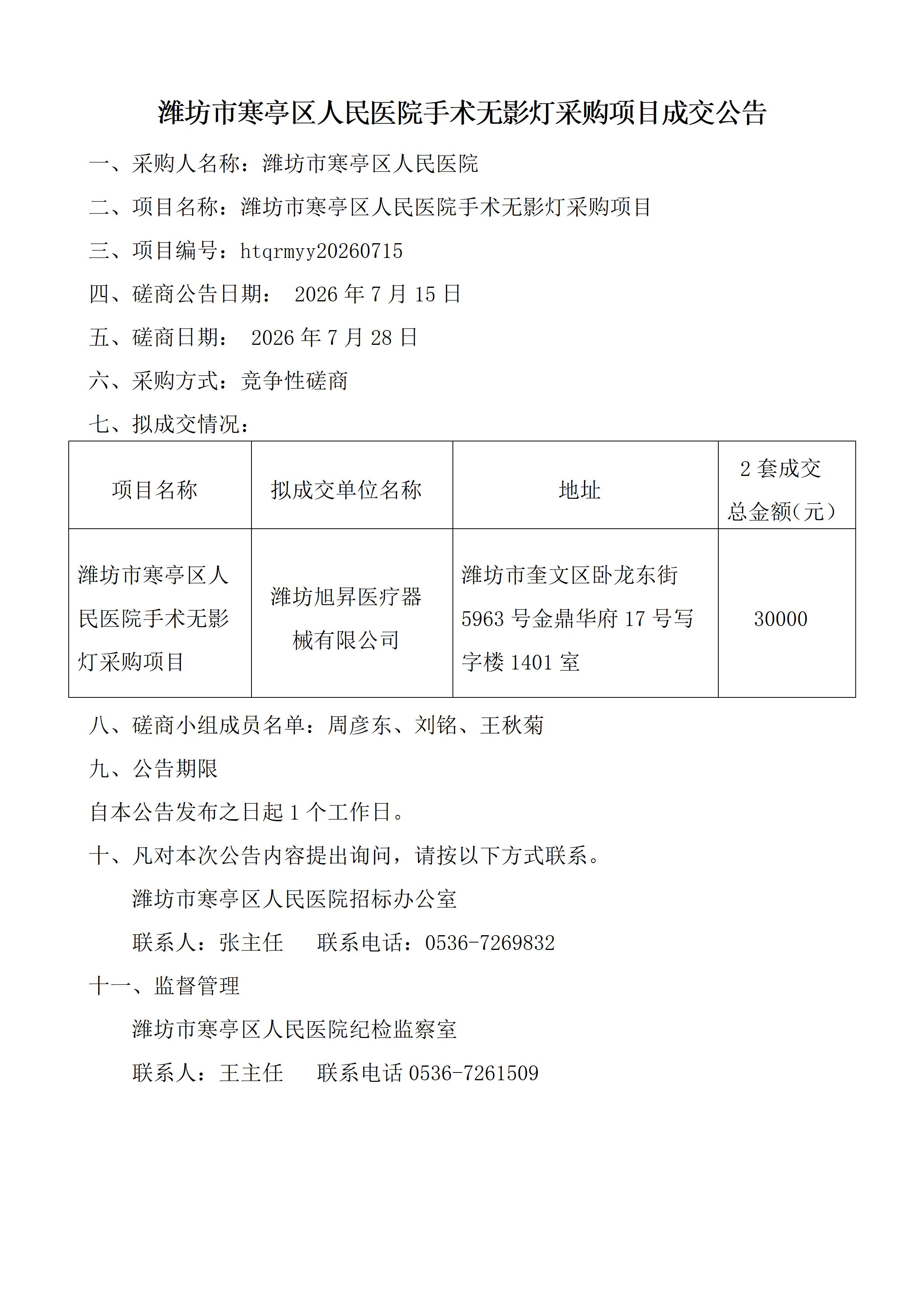 成交公告_01