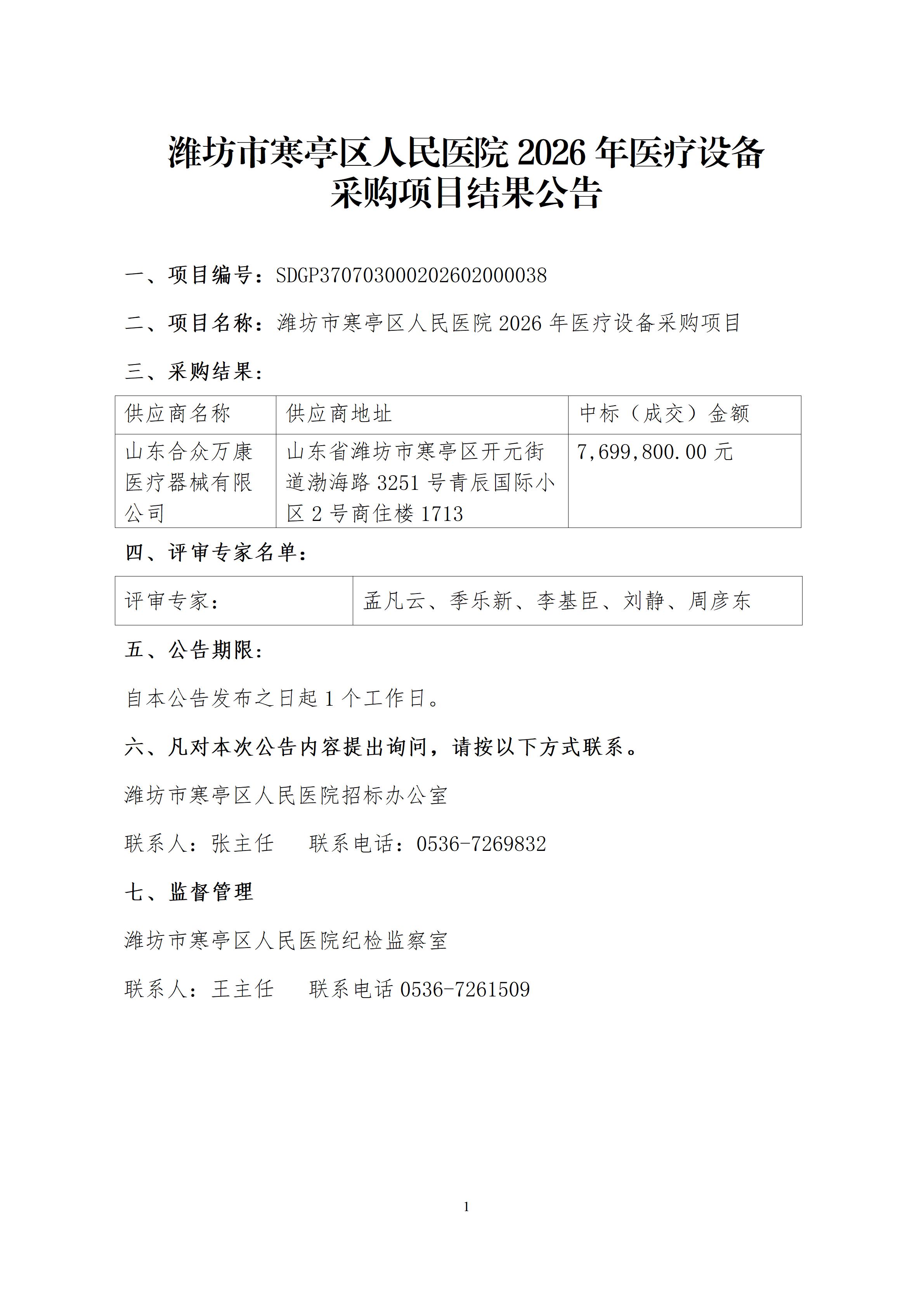 成交公告_01