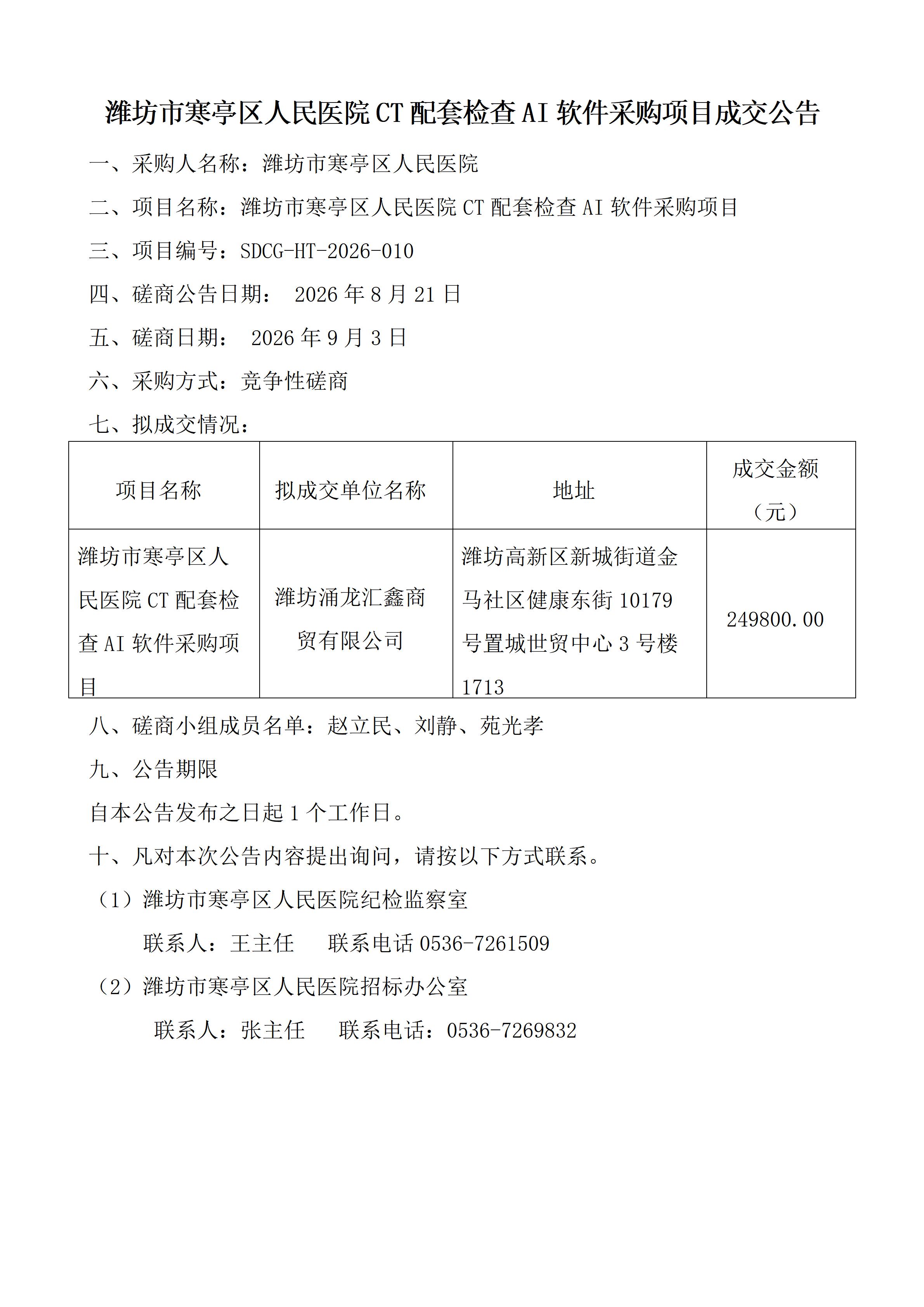 成交公告(1)_01