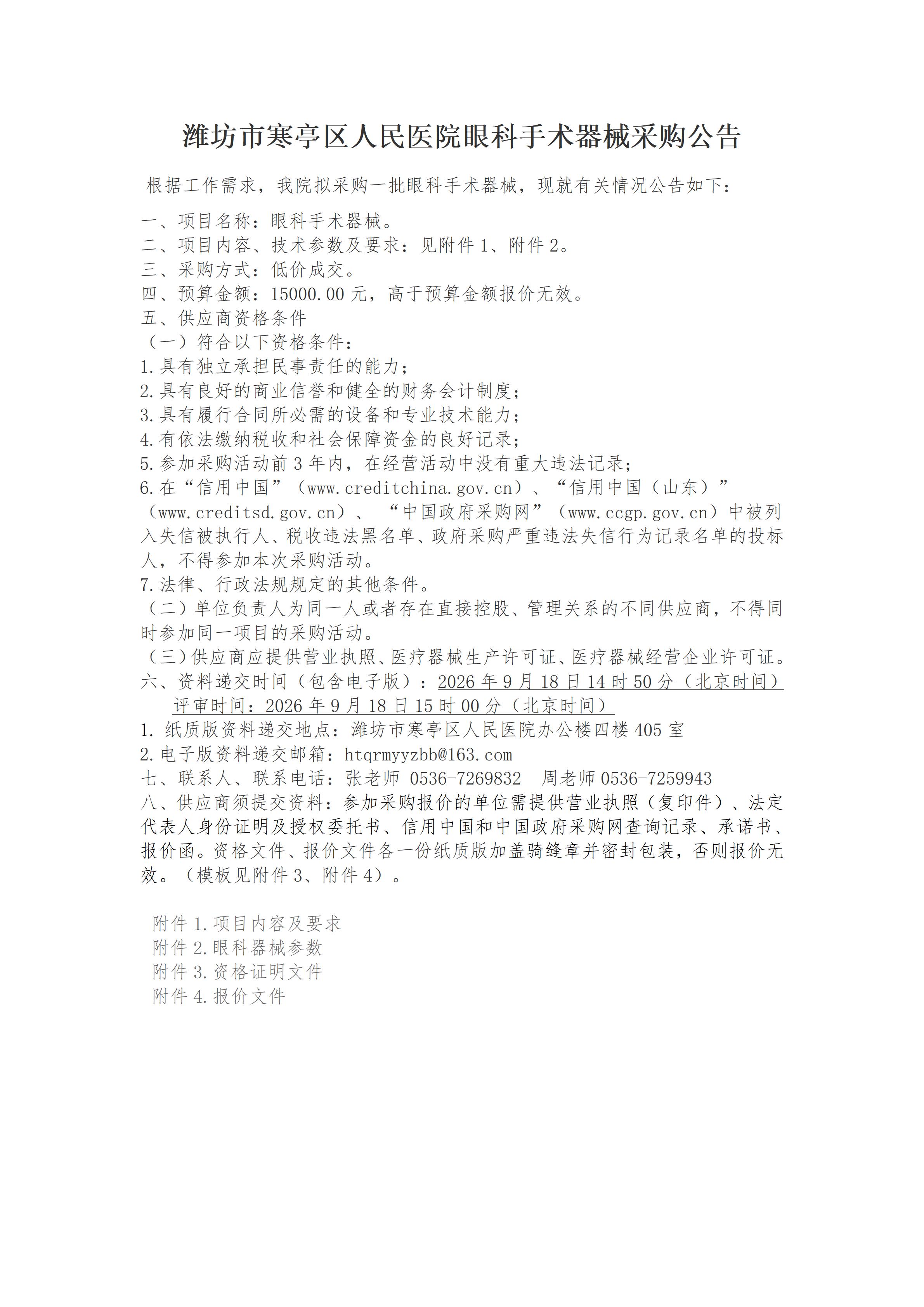 眼科手术器械公告_01