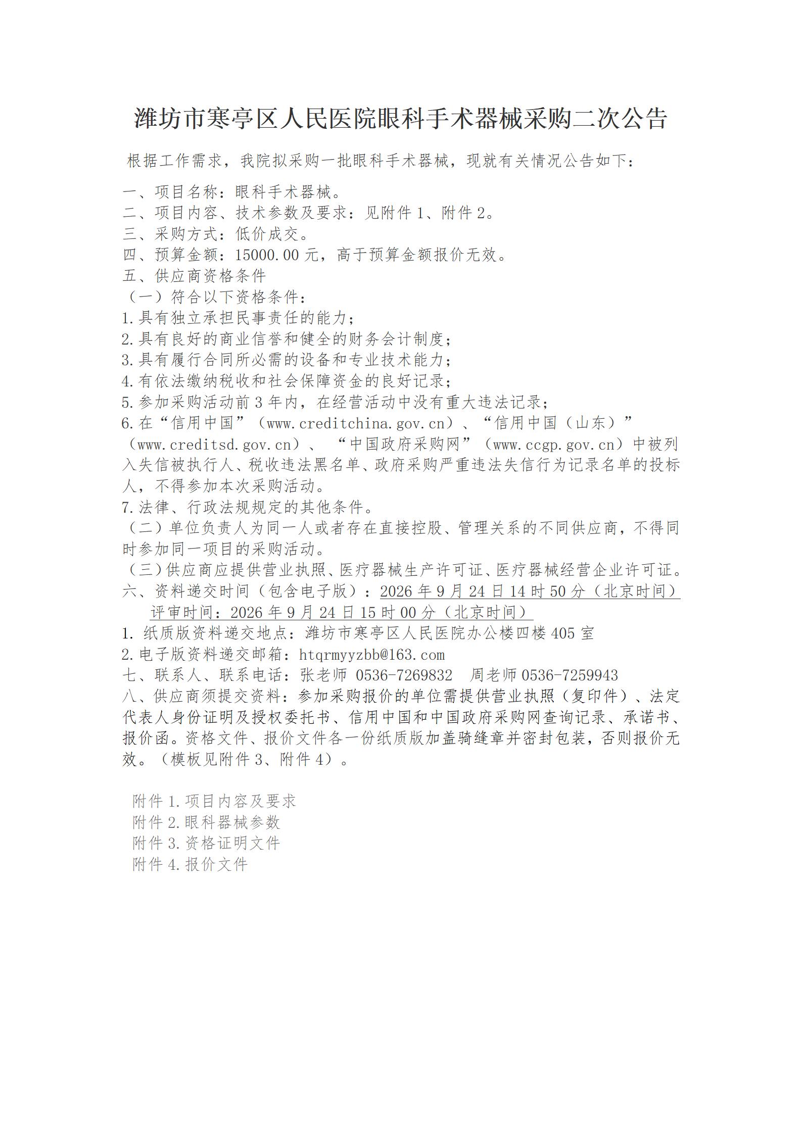 眼科手术器械公告 - 二次_01