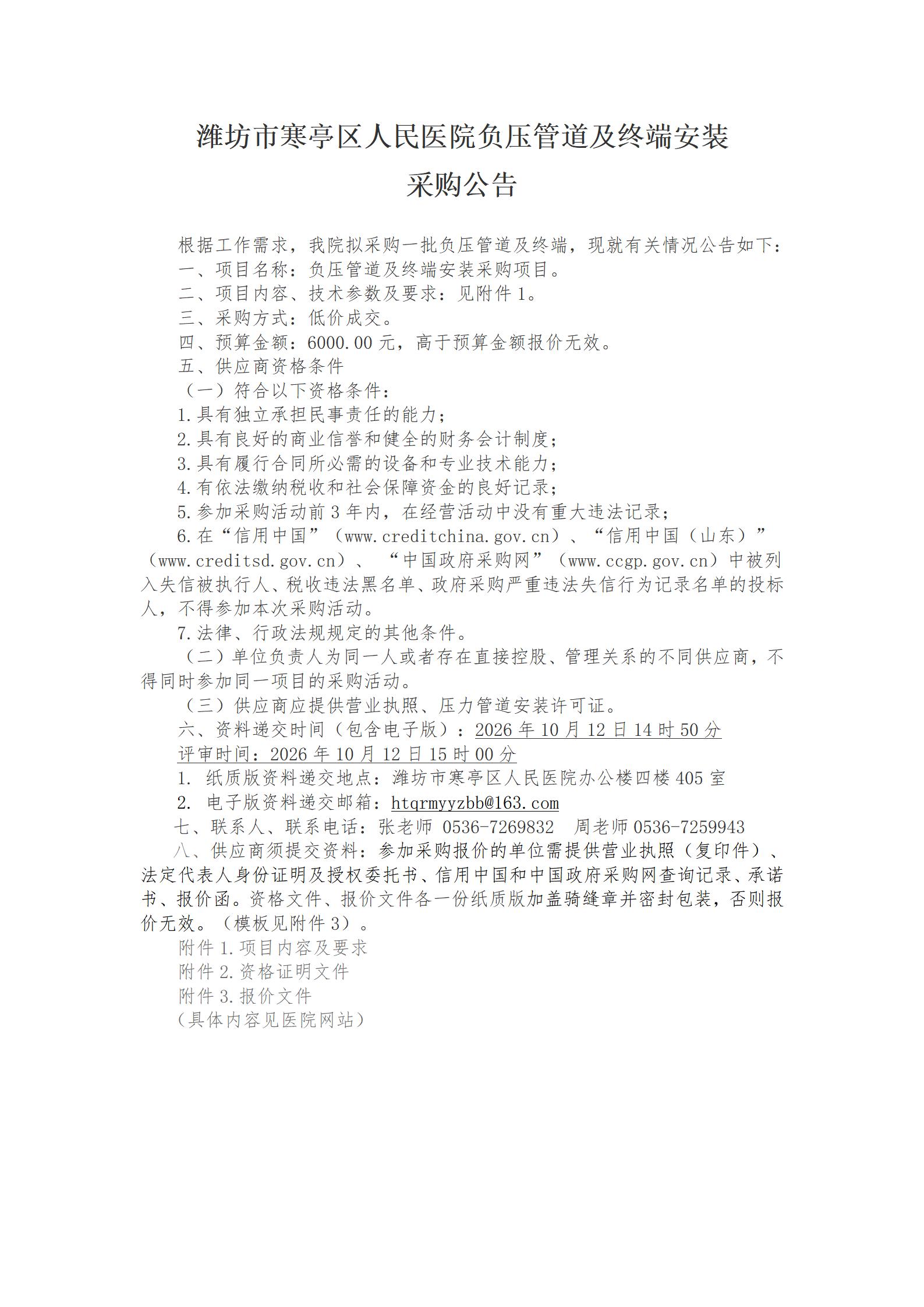 负压管道采购公告_01