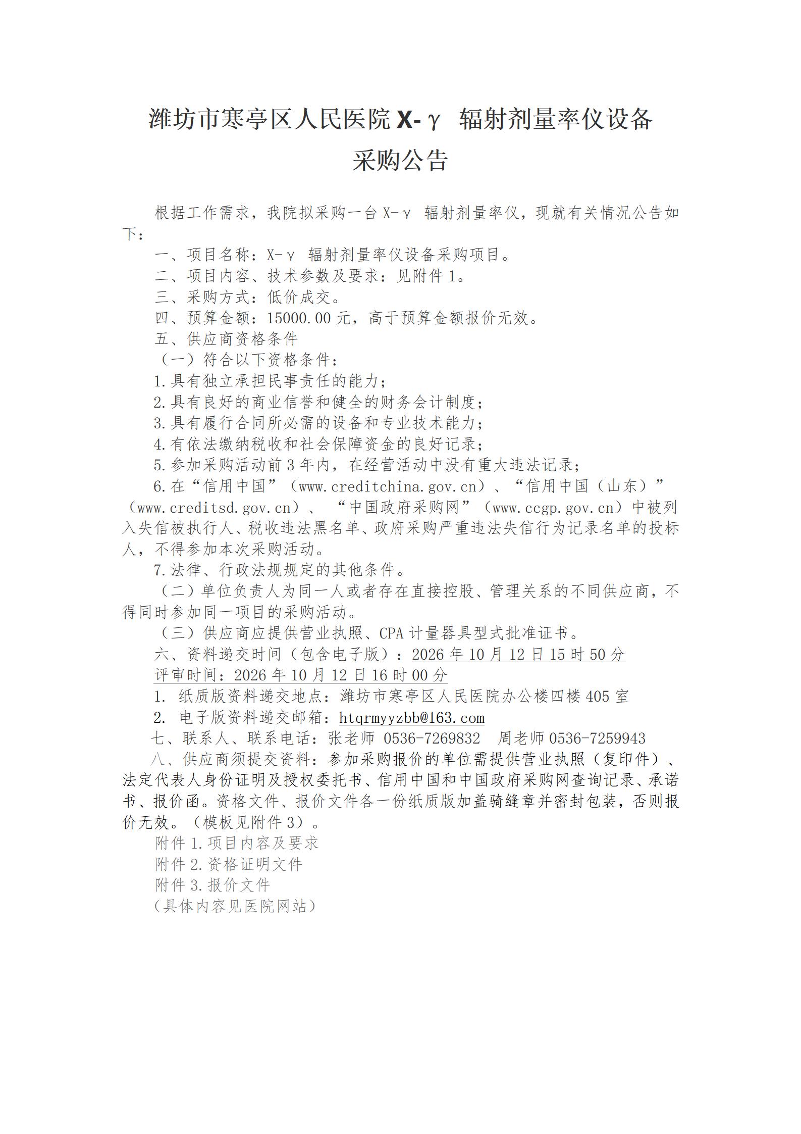 辐射仪采购公告_01